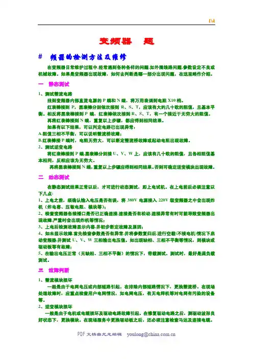变频器的检测方法 维修