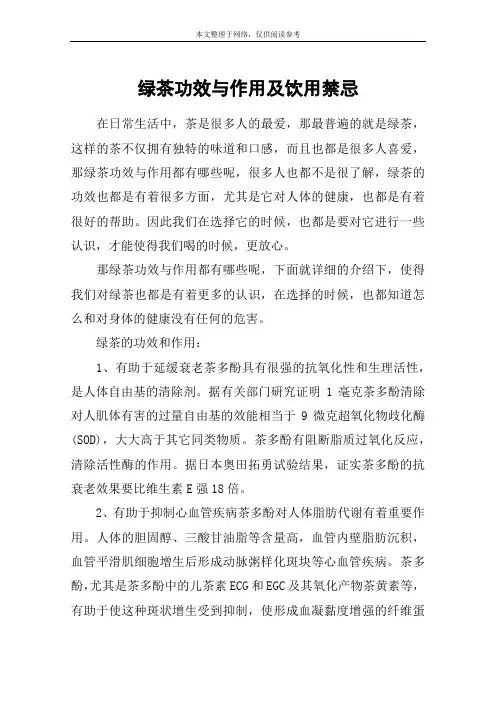 绿茶功效与作用及饮用禁忌