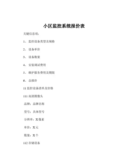 小区监控系统报价表