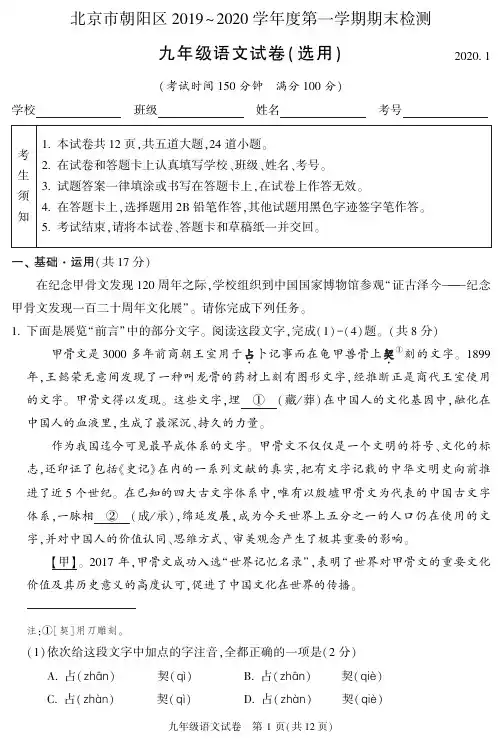 2020年  北京中考  九年级期末语文 (朝阳)