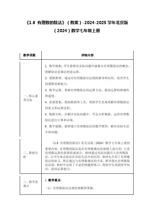 《1.8 有理数的除法》(教案)-2024-2025学年北京版(2024)数学七年级上册
