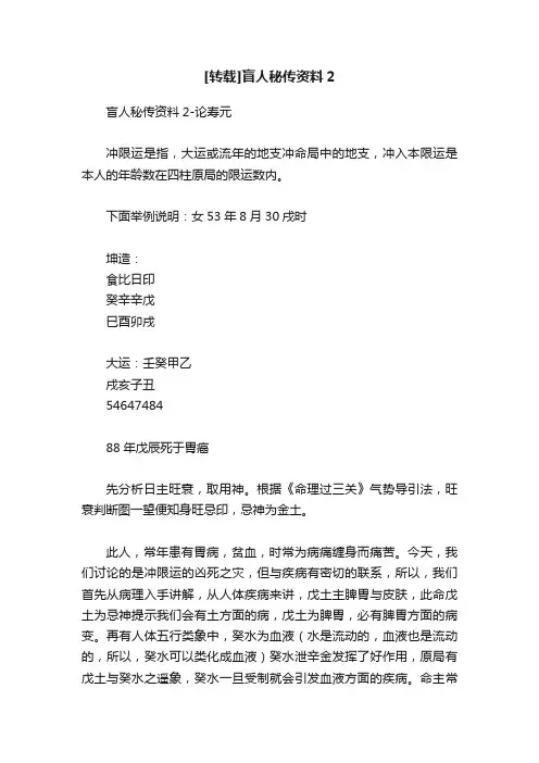 [转载]盲人秘传资料2