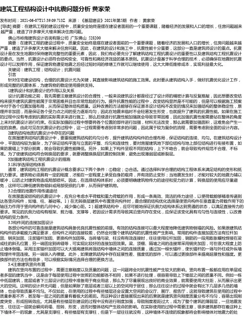 建筑工程结构设计中抗震问题分析黄家荣