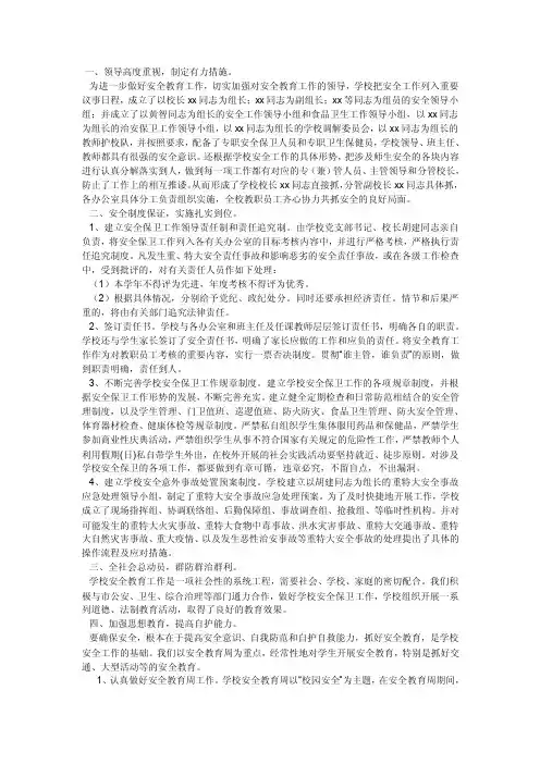 一、领导高度重视,制定有力措施。