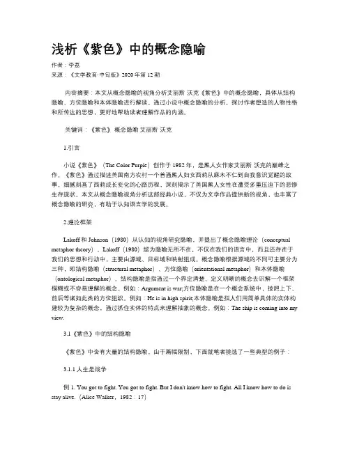 浅析《紫色》中的概念隐喻