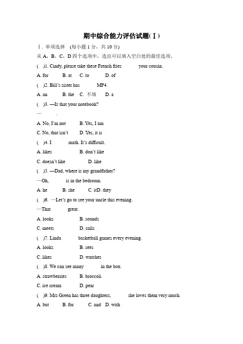 期中综合能力评估试题(Ⅰ)