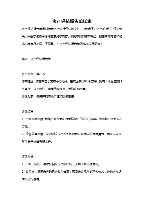 资产评估报告单样本