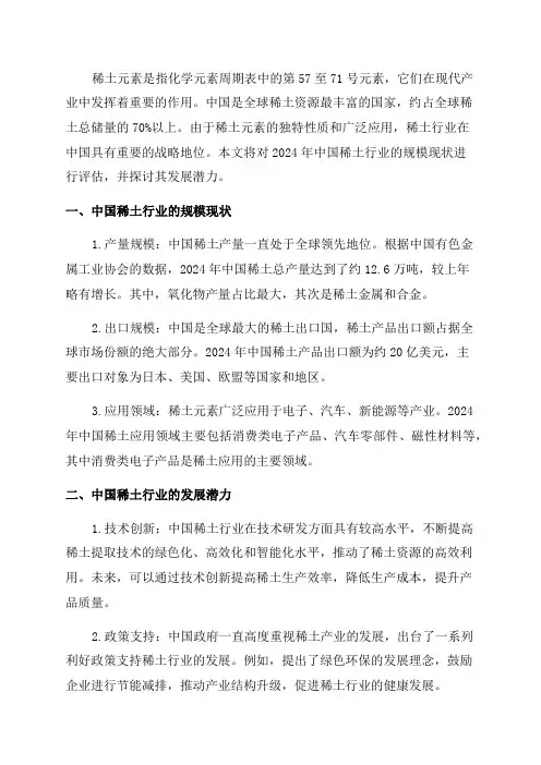 2024年中国稀土行业规模现状与发展潜力评估
