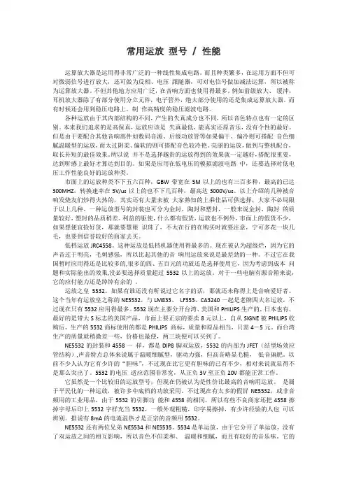 常用运放 型号  性能