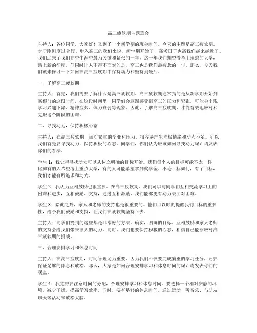 高三疲软期主题班会