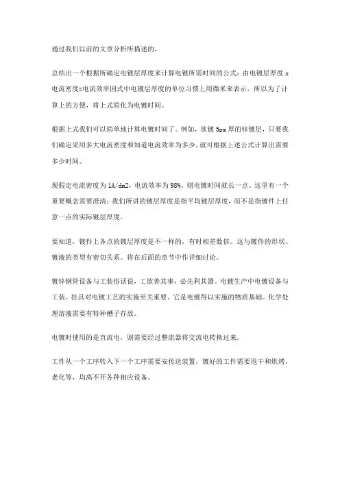 电镀时间计算