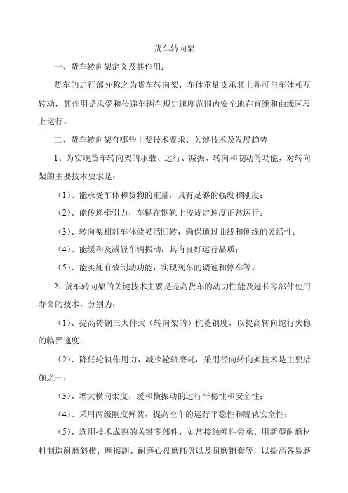 转向架介绍——精选推荐