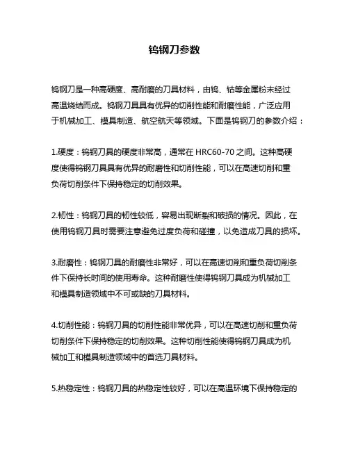 钨钢刀参数问题回答