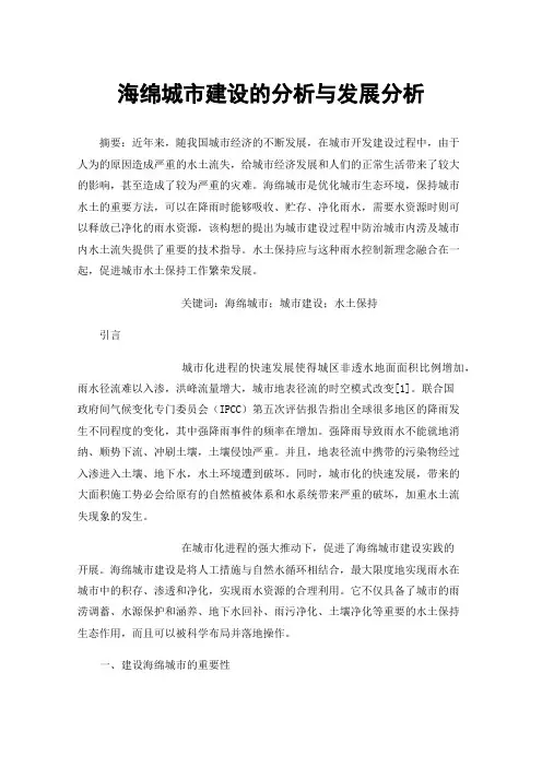 海绵城市建设的分析与发展分析