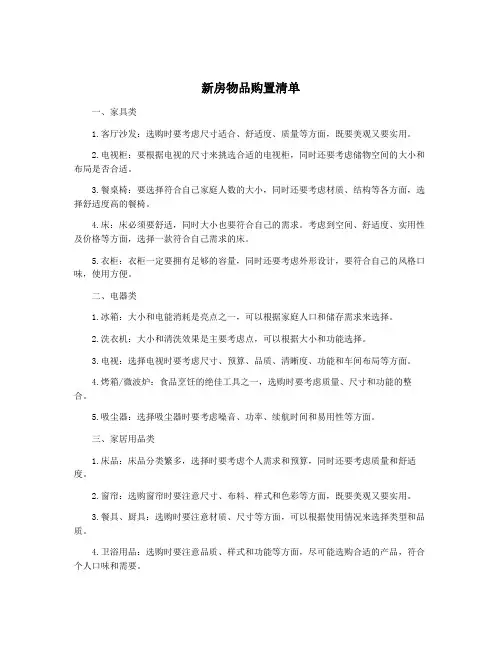 新房物品购置清单