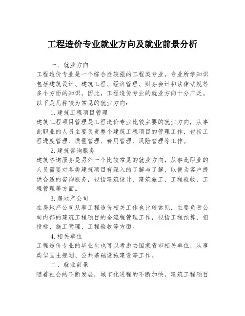 工程造价专业就业方向及就业前景分析