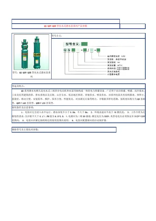 潜水泵参数