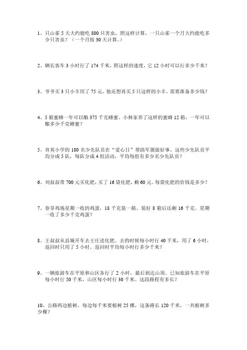 四年级上册解决问题