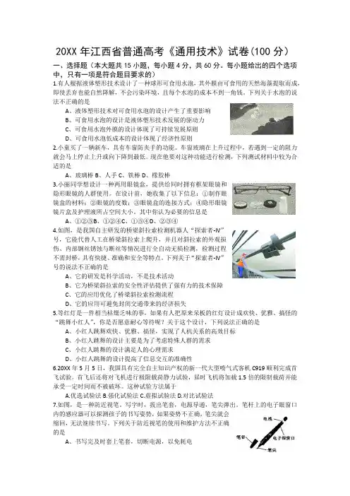 2017江西省高考《通用技术》试卷及答案