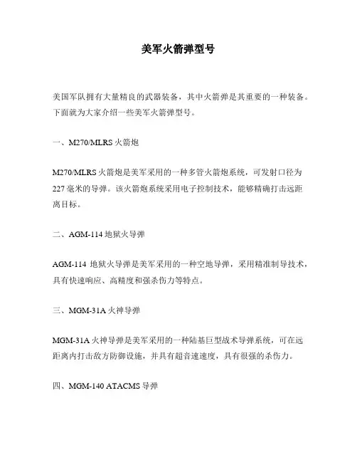 美军火箭弹型号