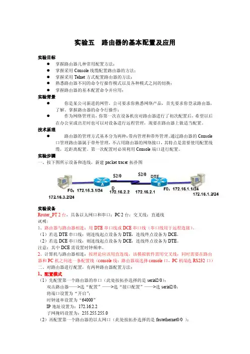 实验五用packet_Tracer进行路由器的配置