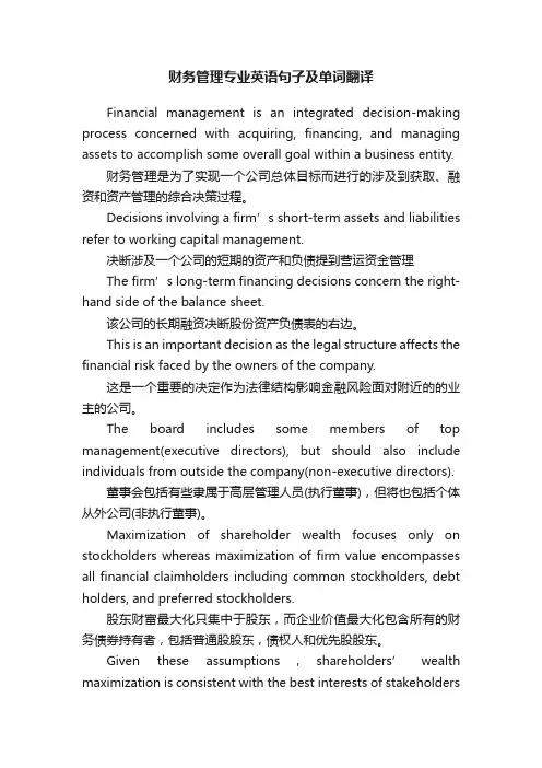 财务管理专业英语句子及单词翻译