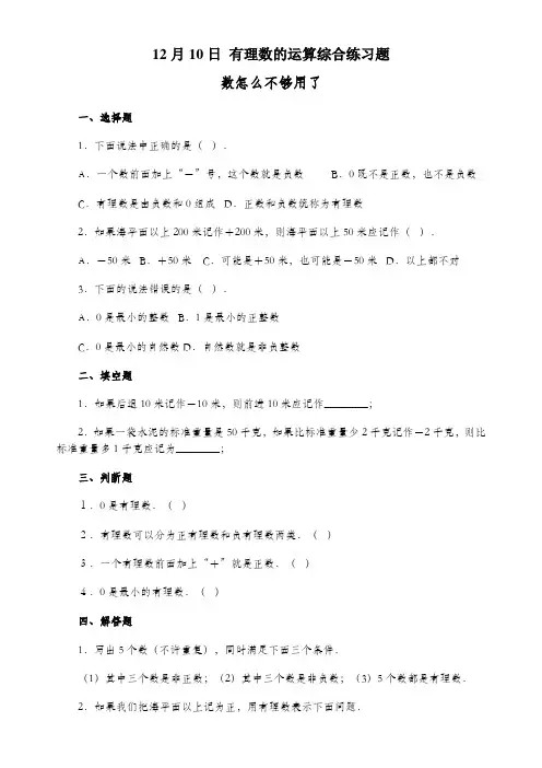 有理数的运算综合练习题