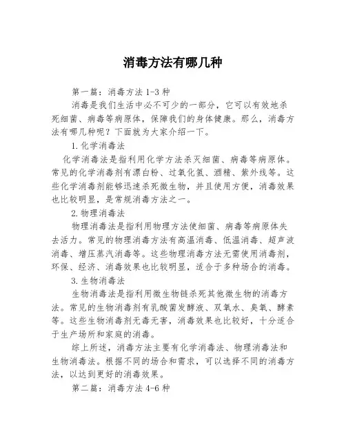 消毒方法有哪几种