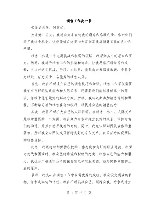 销售工作决心书