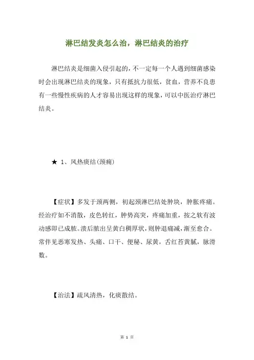 淋巴结发炎怎么治,淋巴结炎的治疗