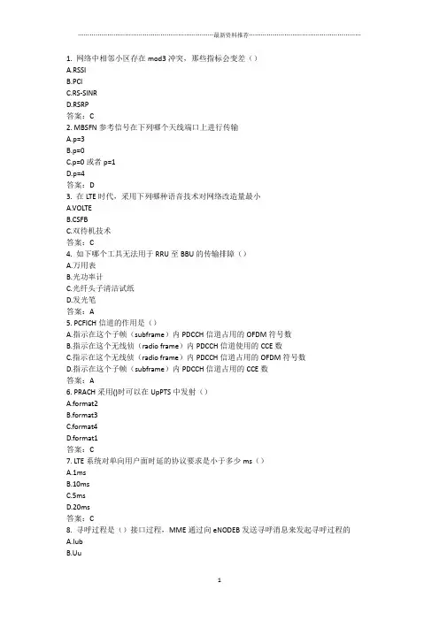 华为LTE无线网优L3认证题库精编版