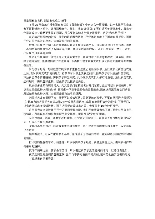 育儿知识-男童溺毙洗衣机 别让家电成为“杀手”