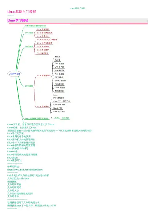Linux基础入门教程