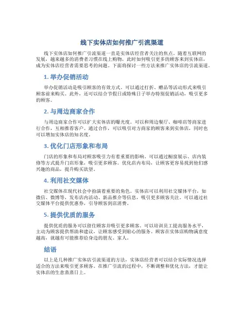 线下实体店如何推广引流渠道