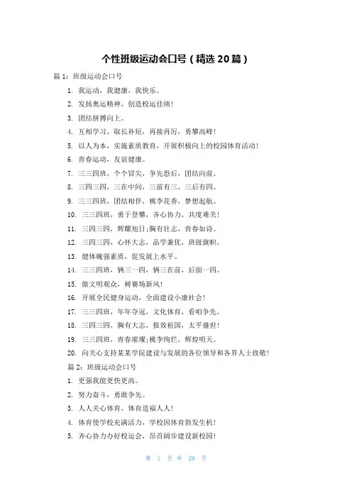 个性班级运动会口号(精选20篇)