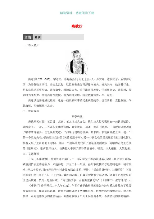 高中语文专题二声律风骨兼备的盛唐诗燕歌行教师用书苏教版选修唐诗宋词蚜