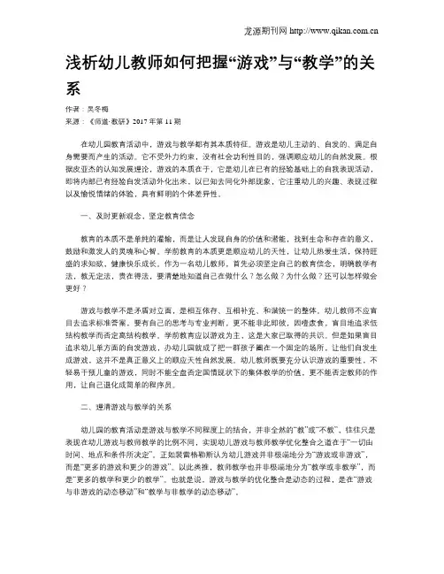 浅析幼儿教师如何把握“游戏”与“教学”的关系