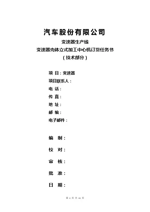 变速器壳体立式加工中心技术要求