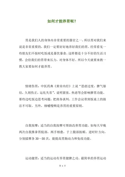 如何才能养胃呢？