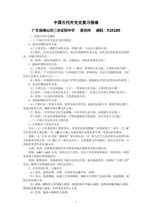 中国古代外交史复习指南
