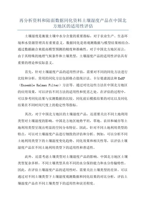 再分析资料和陆面数据同化资料土壤湿度产品在中国北方地区的适用性评估
