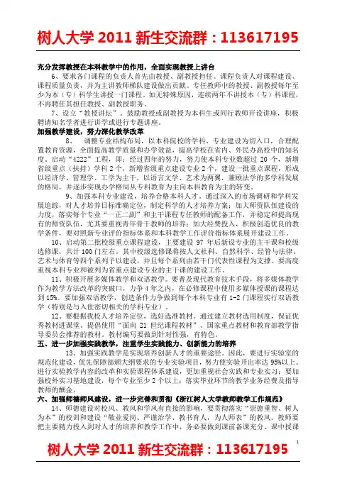 浙江树人大学(浙江树人学院)