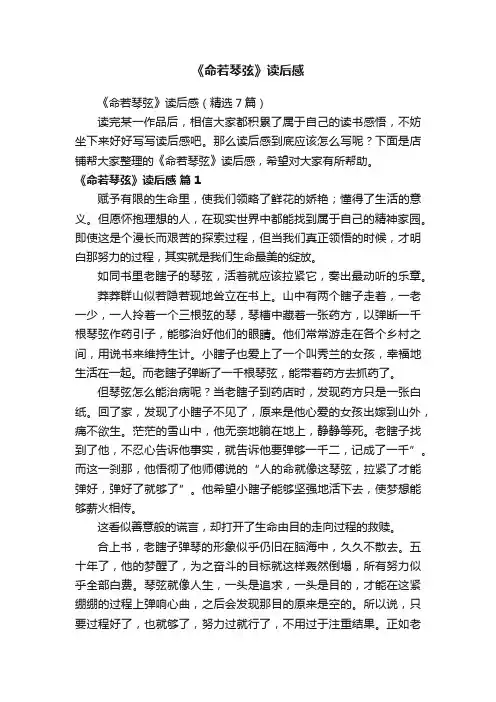 《命若琴弦》读后感