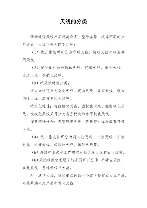 移动通信网络规划：天线的分类