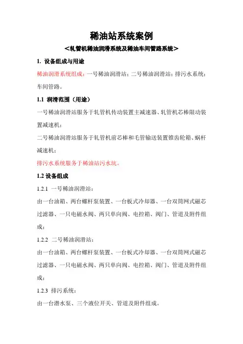 稀油站系统案例资料