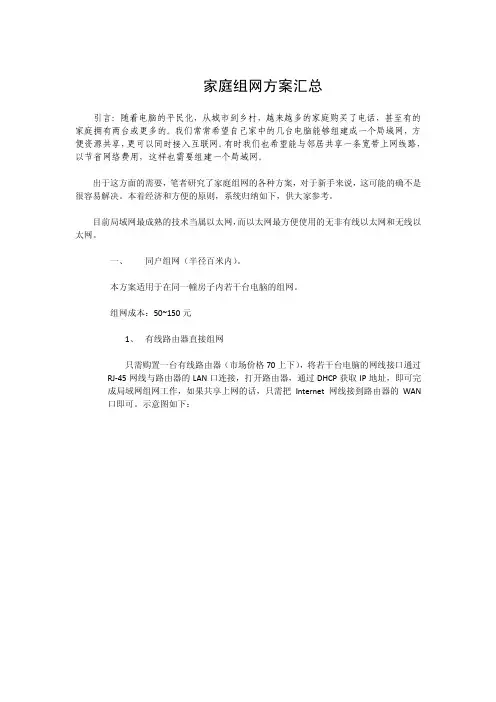家庭组网方案
