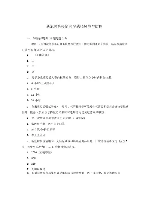 新冠肺炎疫情医院感染风险与防控