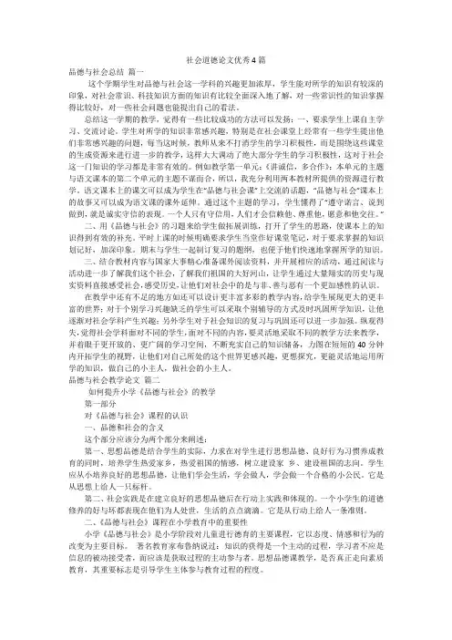 社会道德论文优秀4篇