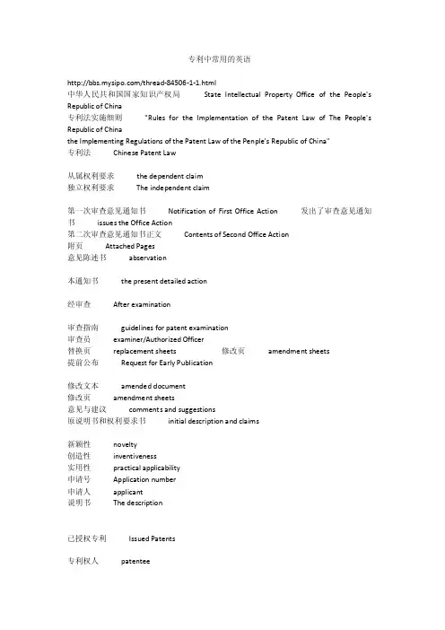 专利中常用的英语