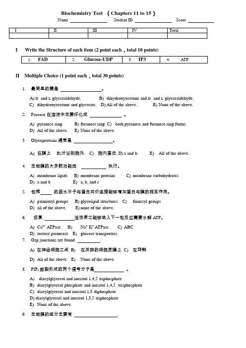 上海交大Biochemistry Test(2010-10中文试卷)